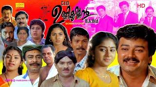 Super Hit Malayalam Comedy Full Movie  CID Unnikrishnan B.A. B.Ed  Jayaram  Jagathy  Indrans