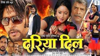 Dariya Dil - दरिया दिल  Full Bhojpuri Movie  Rani Chatterjee Yash Kumarr Anjana Singh Rakhi