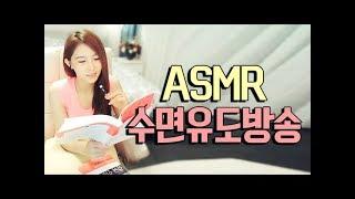 재업로드 윰댕 ASMR 수면 유도 방송