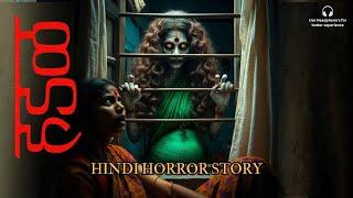 हडळ - Real Village Horror Story  Horror Story in Hindi  Horror Podcast