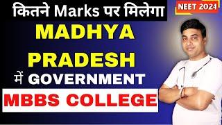 Madhya Pradesh में कितने Marks पर मिलेगा Government MBBS College  NEET 2024 Cutoff  Chandrahas Sir