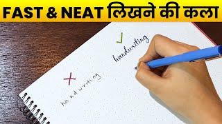 HandWriting को खूबसूरत बनाओ..️  SECRET TIPS TO IMPROVE YOUR HANDWRITING