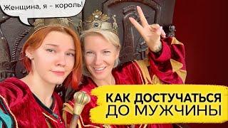 Муж меня не слышит  Как достучаться до мужчины?