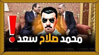 محمد صلاح سعد معتقل في تركيا . هل حكومة اردوغان ستسلم الحكمدار لـ السيسي ؟