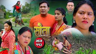 राधिका राउतको 𝐒𝐀𝐔𝐓𝐀 सौता  Episode -113  New Nepali Serial  Radhika Raut   June 4 2023