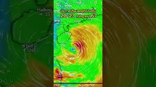 ประกาศเตือนฉบับที่ 1 พายุดีเปรสชั่น 20-23 กรกฎาคม 2024 #พยากรณ์อากาศวันนี้ #พายุดีเปรสชั่น