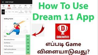 How To Use Dream 11 App In Tamil  How To Play Cricket Contest On Dream 11 App