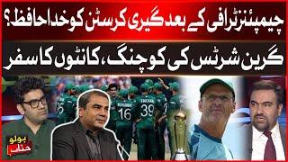 Farewell to Gary Kirsten after the Champions Trophy?  PCB Big Action  Latest Today Updates