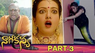 Nagakanya Latest Full Movie Part 3  Latest Telugu Movies  Jai  Rai Laxmi  Catherine Tresa