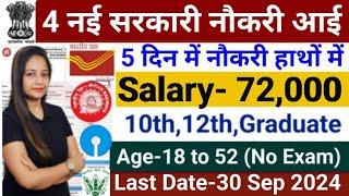 New 86000 Vacancy 2024Top 6 Government Job Vacancy in September  Latest Govt Jobs 2024  Sarkari