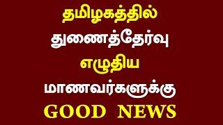 Tn supplementary Exam 2024 Latest Tamil News  Supplementary Exam Result news 2024