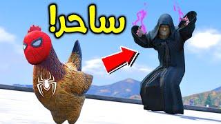 الساحر المخيف ضد سبايدرمان    فلم قراند