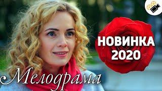 ПРЕМЬЕРА 2020 ВЗОРВАЛА ТРЕНДЫ Беглянка 2  РУССКИЕ МЕЛОДРАМЫ 2020 СЕРИАЛЫ HD КИНО