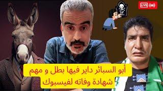 لايف سعيد ابرنوص  بونيف تيبكي 