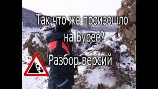 Что произошло на Бурее? Разбор версий Оползень или метеорит? Хабаровский край. Взгляд из Хабаровска