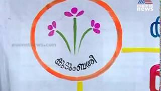 കുടുംബശ്രീയുടെ പലിശരഹിത വായ്പ  ഈ മാസം 15നകം വിതരണം ചെയ്യും  Kudumbasree Loan