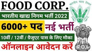 FCI RECRUITMENT 2022  FCI BHARTI 2022  FCI VACANCY 2021  NEW VACANCY 2022  SARKARI JOB GYAN