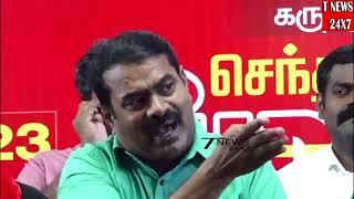 மதன் ரவிச்சந்திரன் பற்றிய கேள்விக்கு சீமானின் பதில்  Seeman latest Speech  Madan Ravichandran