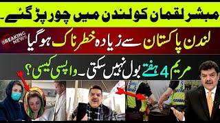 Mubasher Lucman rob_bed in London  UK became more dang_erous than Pak  Maryam cant speak 4 weeks