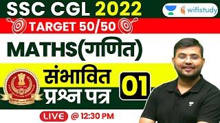 SSC CGL Expected Paper Set-1  Maths  SSC CGL 2022  Sahil Khandelwal