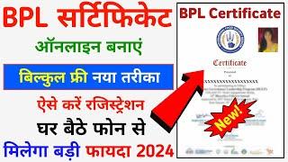 BPL Certificate Apply Online Full Process 2024  Mobile Se BPL Certificate Kaise Banega Online