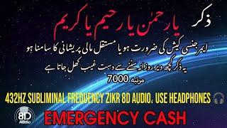 Ya Rahman Ya Raheem Ya Kareem 7000 martaba 432hz Frequency 8D Audio Emergency Cash