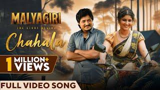 ଚହଳ  Chahala  Full Video Song  Malyagiri  Babushaan  Sivani  Ananya  Gaurav  JP Wordsmith