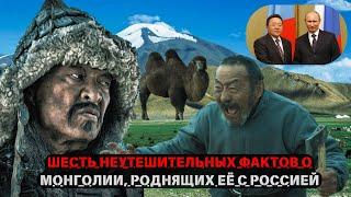 Шесть неутешительных фактов о Монголии роднящих её с Россией