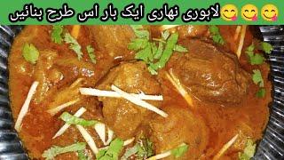 Beef nihar with homemade masala recipe  best lahori nihari  @recipesofsana