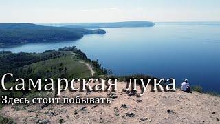 Национальный парк Самарская Лука Красивые места Самарской области