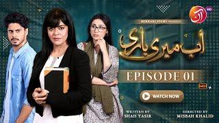 Ab Meri Bari Episode 01 Eng Sub - #MariaWasti #MashalKhan #AghaTalal - 27 April 2023 - AAN TV