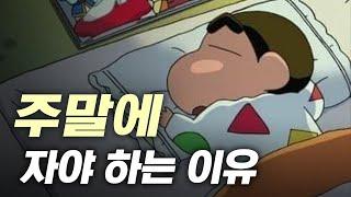 주말에 꼭 낮잠을 자야 하는 이유