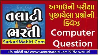 Talati Daily Quiz Computer 1  SarkariMahiti