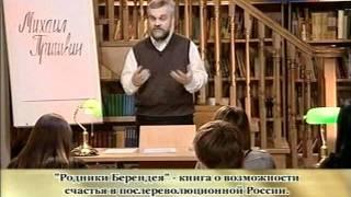 060. Михаил Пришвин. Роман Кощеева цепь очерки.