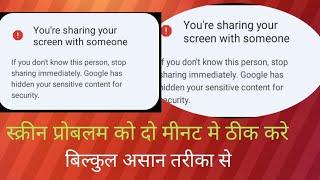 your sharing your screen with someonemessage khul nahi raha hai black screen problem