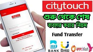 How to Use Citytouch App সিটিটাচ ইন্টারনেট ব্যাংক ব্যবহার করার নিয়ম