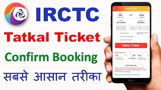 Tatkal ticket booking in mobile  tatkal ticket kaise book kare  How to book tatkal ticket in irctc