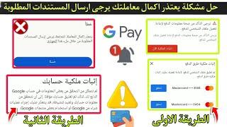 حل مشكلة يعتذر اكمال معاملتك يرجى ارسال المستندات المطلوبة الشرح كامل ️