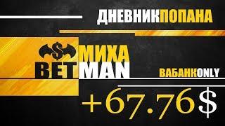 Ставка №5 201.29$ Лестер - Челси 09.09.2017