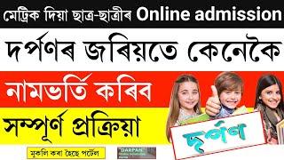 how to admission with DARPAN portal hs first year admission process DARPAN portal online admission