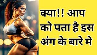 इंसानी शरीर के ऐसे रहस्य जो आपके होश उड़ा देंगे SHOCKING THINGS ABOUT OUR HUMAN BODY