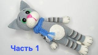 КОТ - ТИМ амигуруми . Игрушки крючком мастер класс .Crochet cat amigurumi . 1  4.