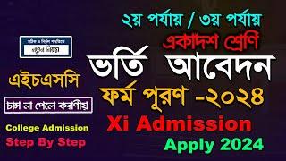 College Admission online Apply 2024-25. XI Class 2nd term Online Form  Apply 2024.College Admission.