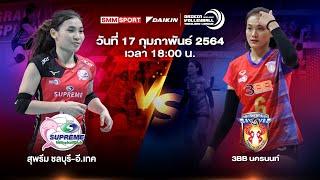 สุพรีม ชลบุรี อี.เทค vs 3BB นครนนท์  ทีมหญิง  Volleyball Thailand League 2020-2021 Full Match
