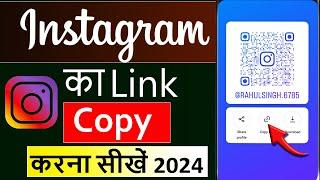 Instagram link copy kaise kare  How to copy instagram profile link  Insta Id link copy kaise karen