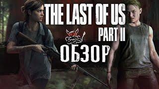 The Last of Us 2 - #ДракманнГений Обзор