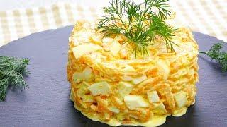 Фантастический салат из МОРКОВИ. Покоряет простотой и вкусом.