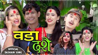 New Dashain Song 2077   वडा दशैँ  Tika Sanu  Samjhana Bhandari   Sunita Budha   Purnakala Bc