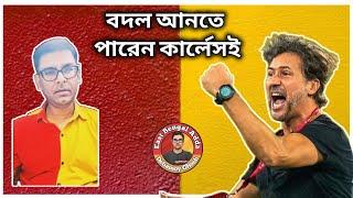 #eastbengaladda - বদল আনতে পারেন কার্লেসই  Debamoy Ghosh