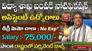 సొంత ఊరిలో పర్మినెంట్ జాబ్స్  Central Govt Jobs  NID Recruitment 2024  jobs in telugu JobSearch